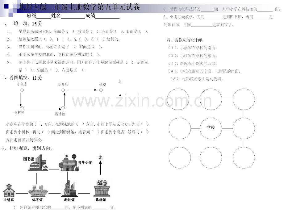 时分秒和位置与方向考试卷.pptx_第3页