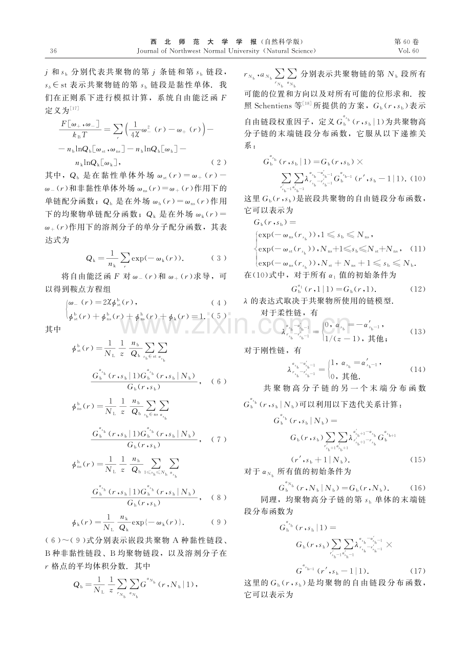 均聚物的添加对棒_线两亲性嵌段共聚物溶液自组装的影响.pdf_第3页