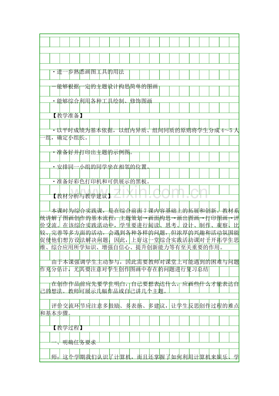 综合实践活动教学设计.docx_第1页