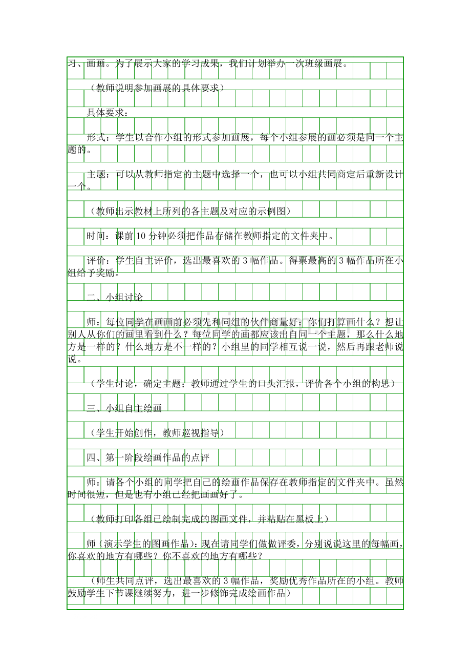 综合实践活动教学设计.docx_第2页