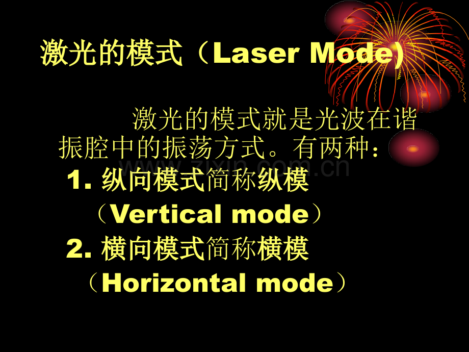 激光医学课程082概论与激光分类和计量.pptx_第3页