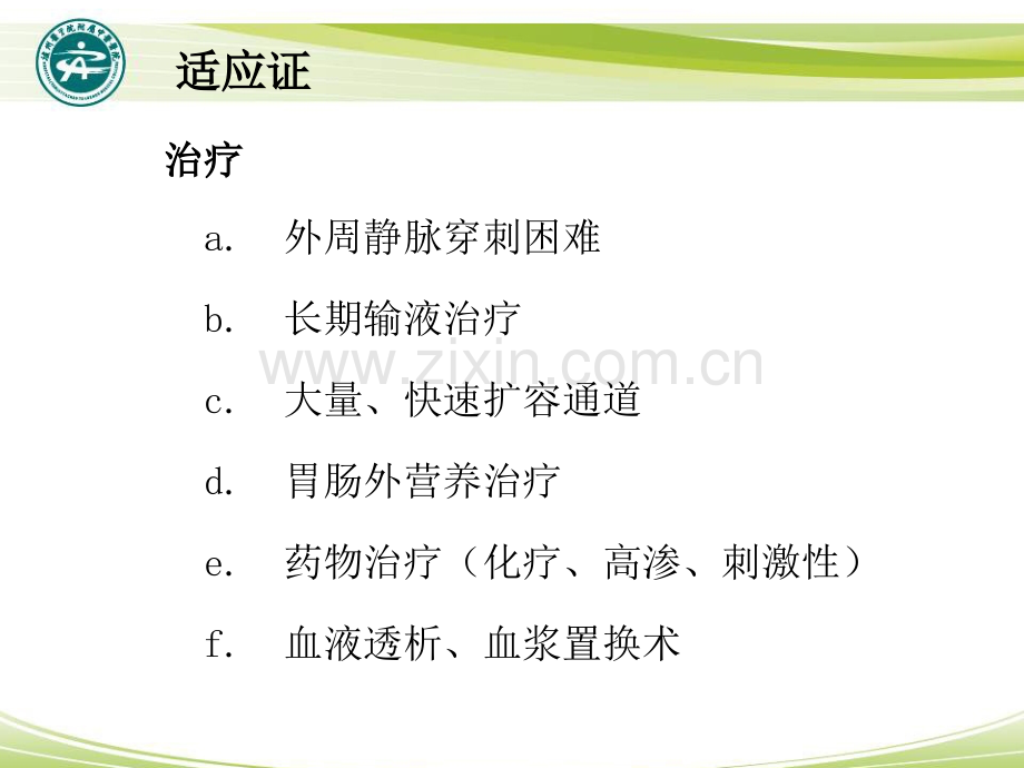 深静脉穿刺置管术颈内锁骨下股静脉含解剖图谱.pptx_第3页