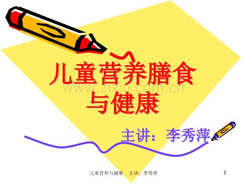 国家公共营养师《食品营养科学》之精华篇营养（七）-医学课件.pptx