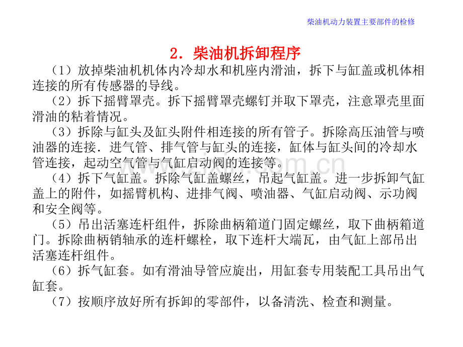 机维护与修理柴油机动力装置主要部件的检修柴油机吊缸.pptx_第3页