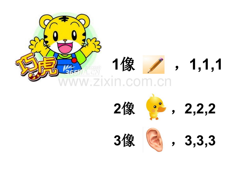 认识数字4.pptx_第2页