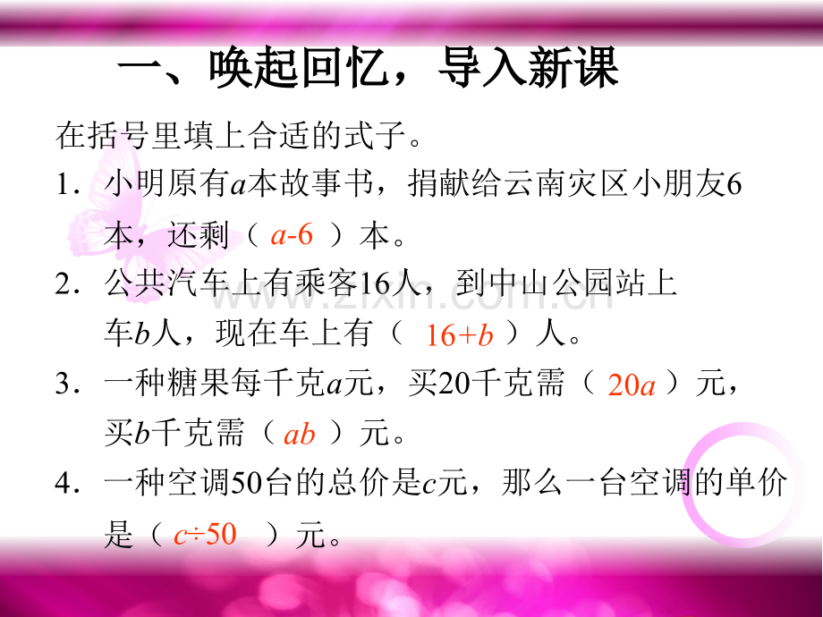 用字母表示数PPT2.pptx_第2页