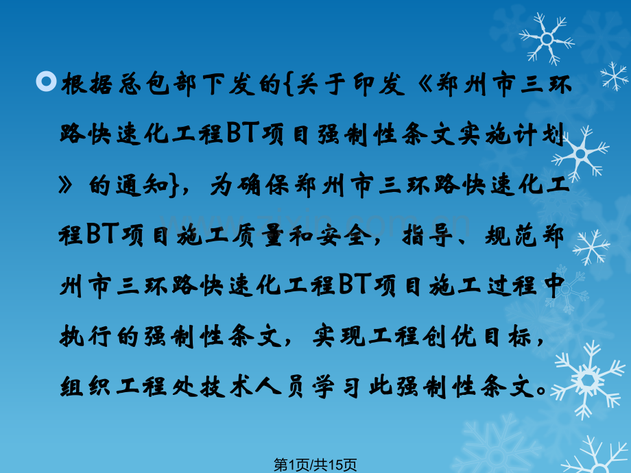 钢筋机械连接技术规程强制性条文培训.pptx_第1页