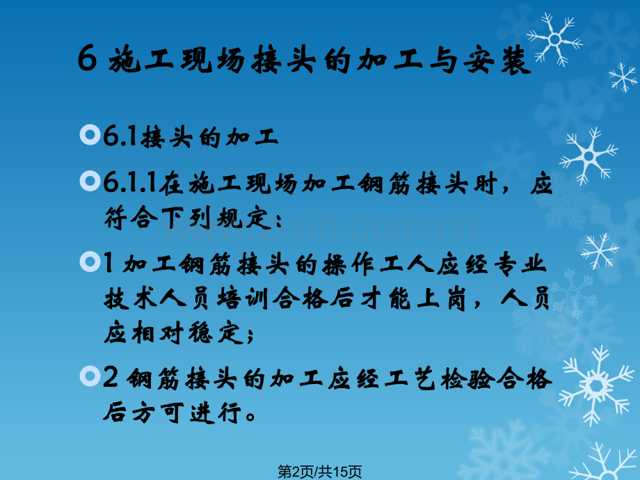 钢筋机械连接技术规程强制性条文培训.pptx_第2页