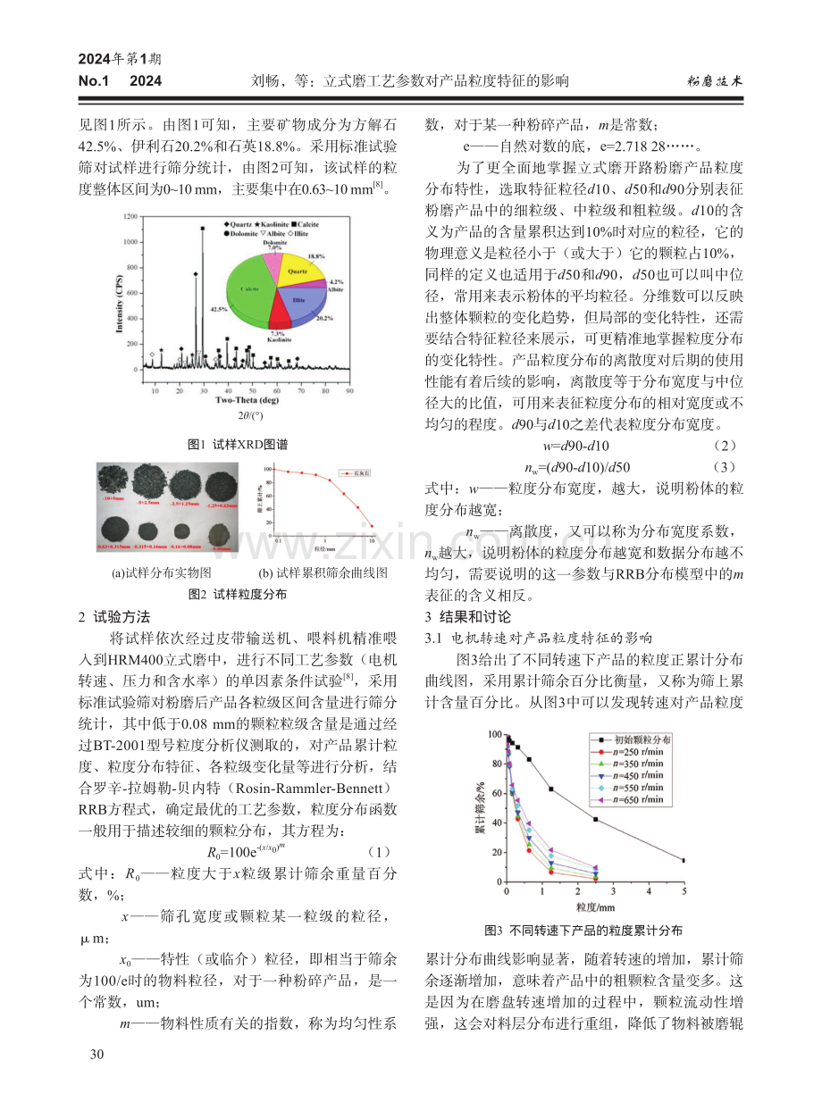 立式磨工艺参数对产品粒度特征的影响.pdf_第2页