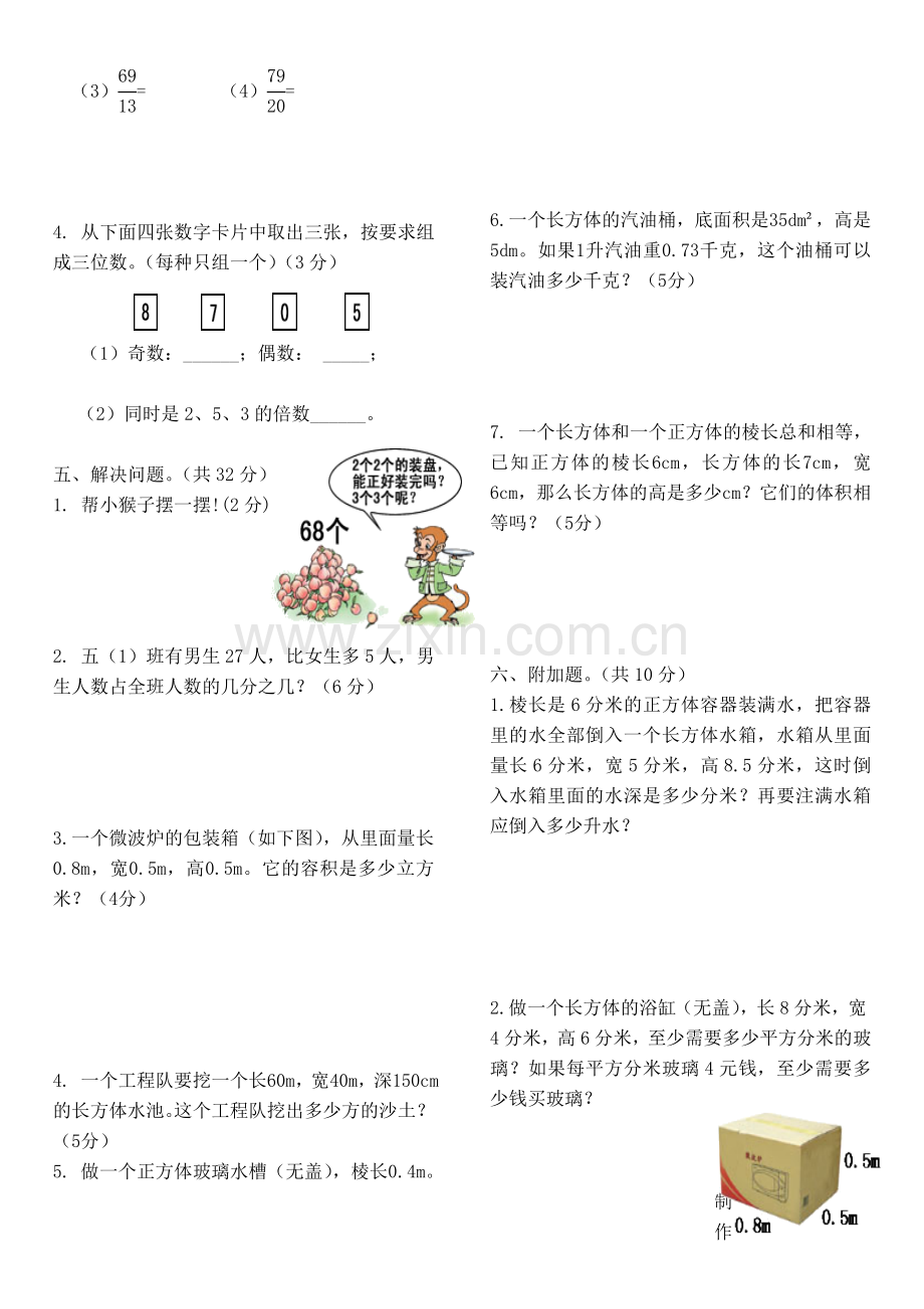 新编小学五年级下册数学期中考试卷和答案.doc_第2页