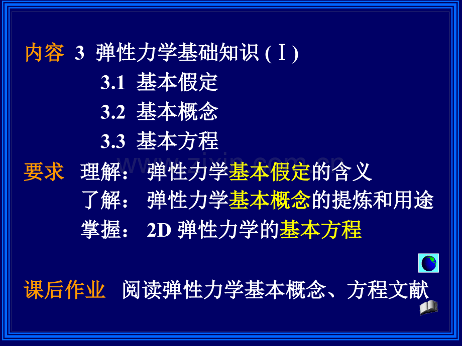 有限元分析弹性力学基础知识1.pptx_第2页