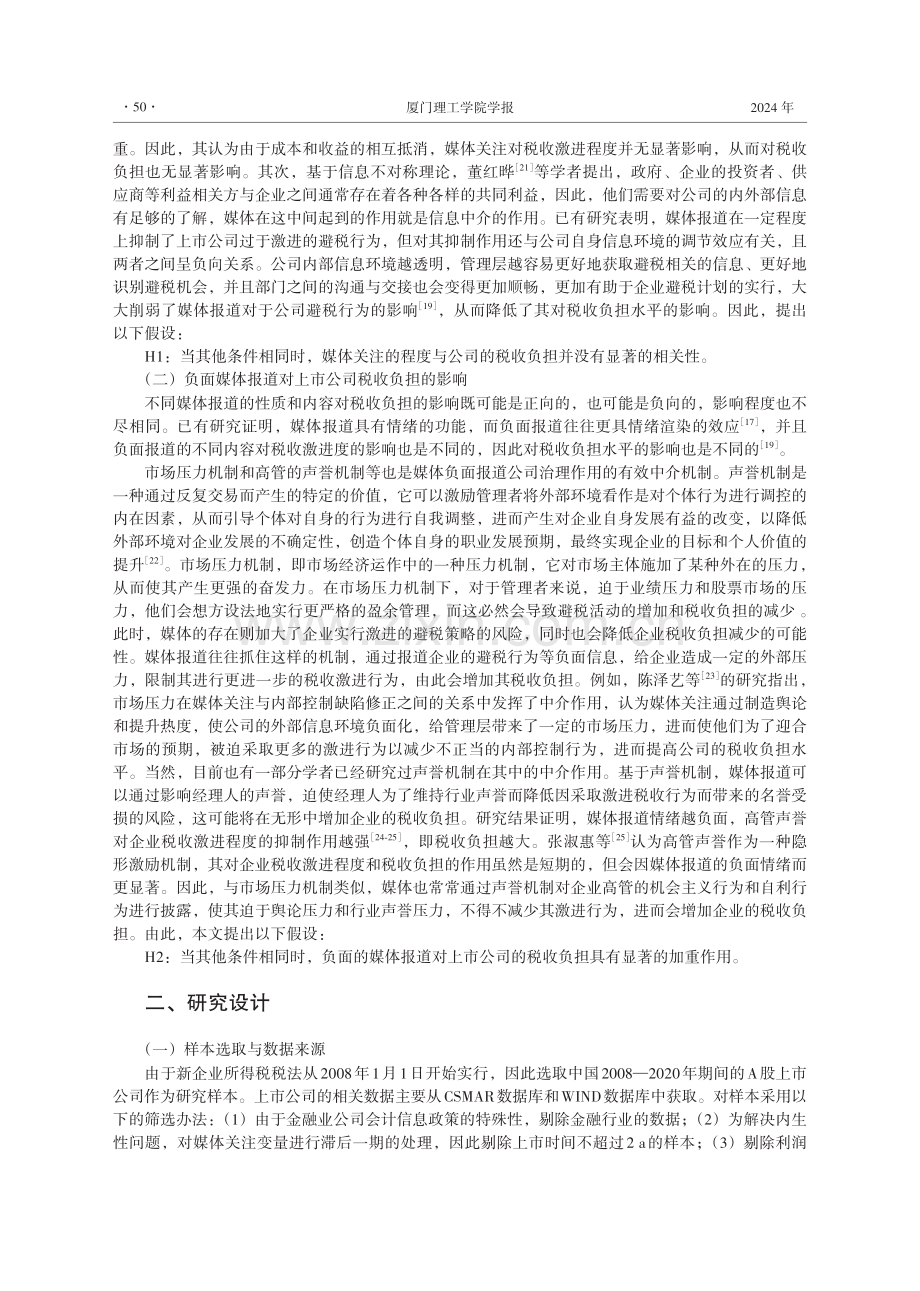 媒体关注对公司税收负担的影响分析.pdf_第3页