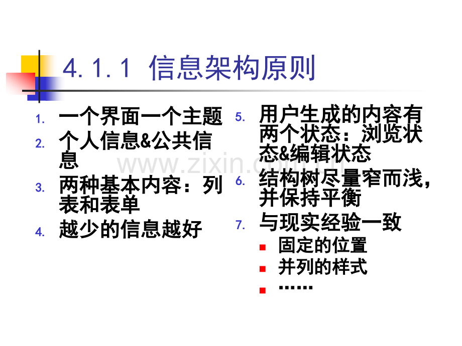 用户界面设计原则.pptx_第3页