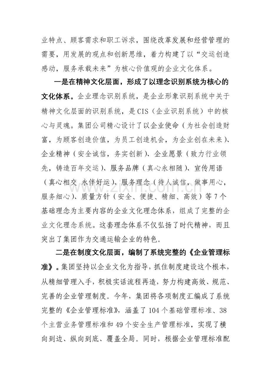 烟台交运集团企业文化建设交流材料85定稿.doc_第2页