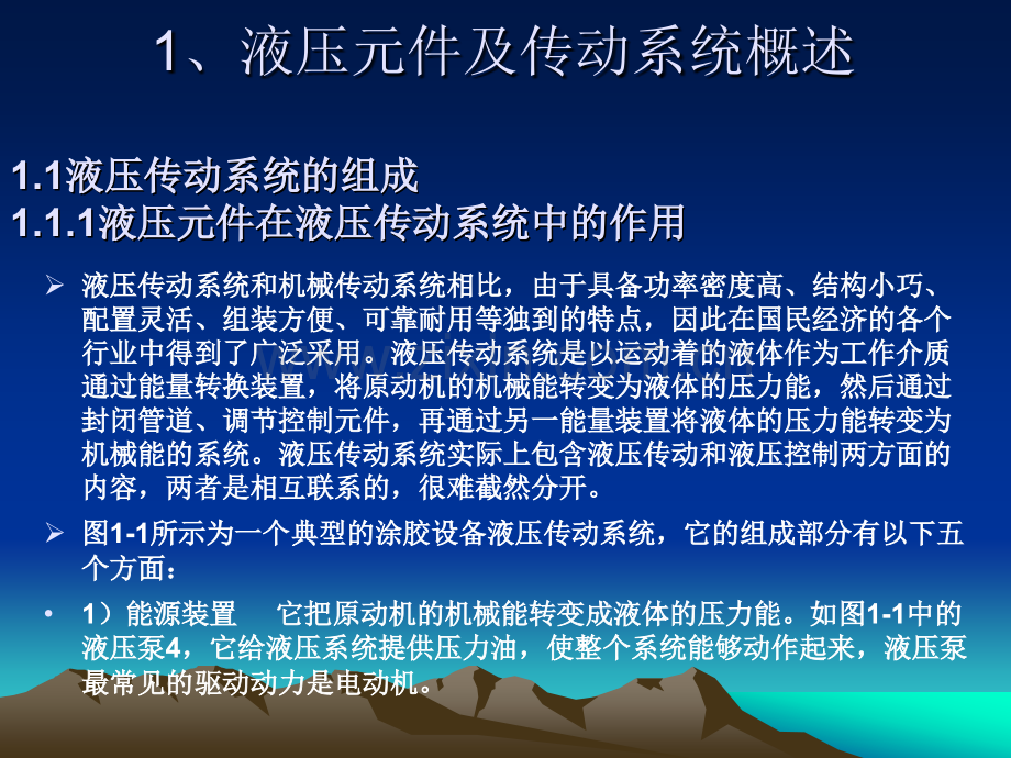 液压系统维修与故障诊断.pptx_第3页