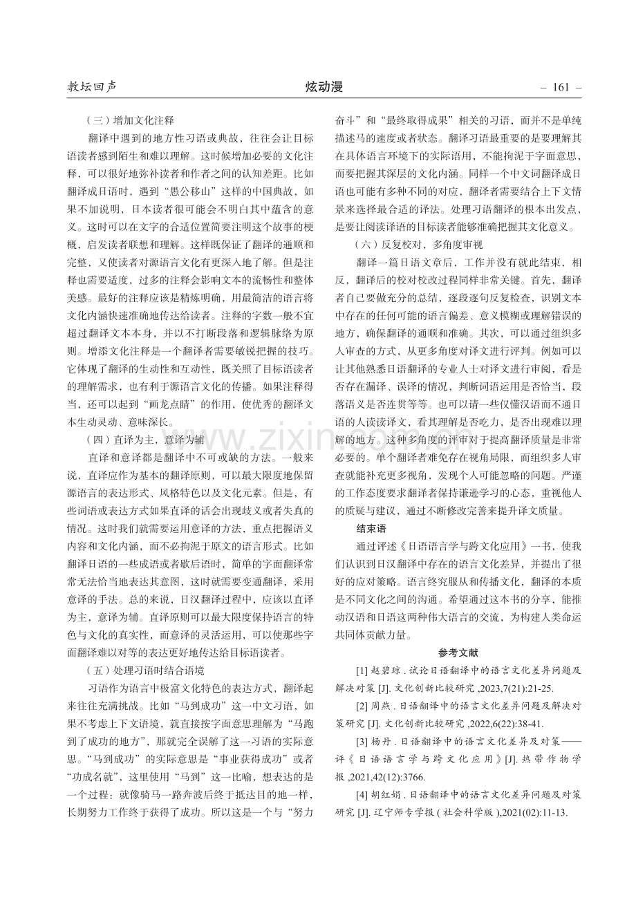 日语翻译中的语言文化差异及对策——评《日语语言学与跨文化应用》.pdf_第3页