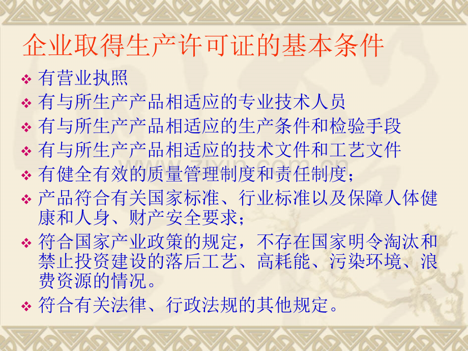 梁场取得生产许可证技术培训资料.pptx_第2页