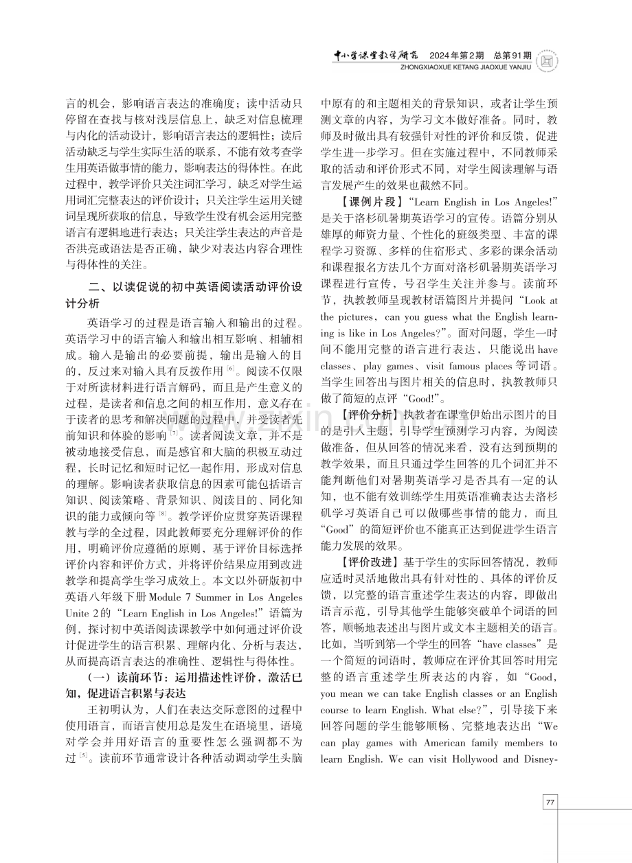 例析以读促说的初中英语课堂教学评价设计.pdf_第2页