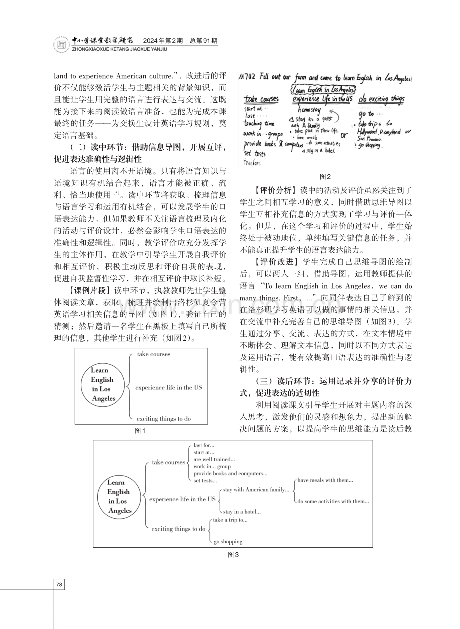 例析以读促说的初中英语课堂教学评价设计.pdf_第3页