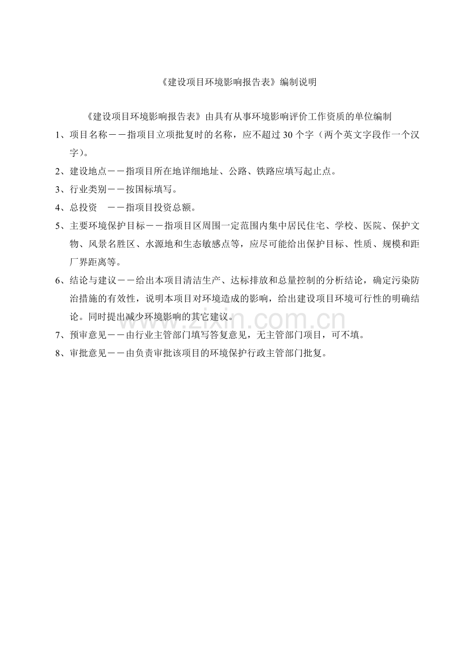 东莞市佳丰源塑胶科技有限公司环境影响报告.doc_第2页