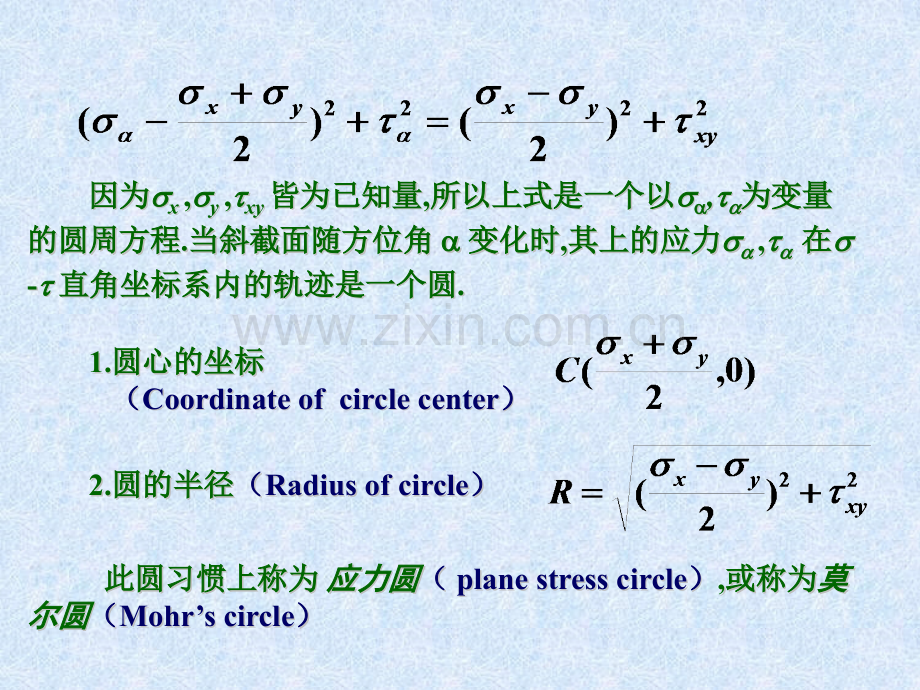 材料力学应力圆法课件.pptx_第2页