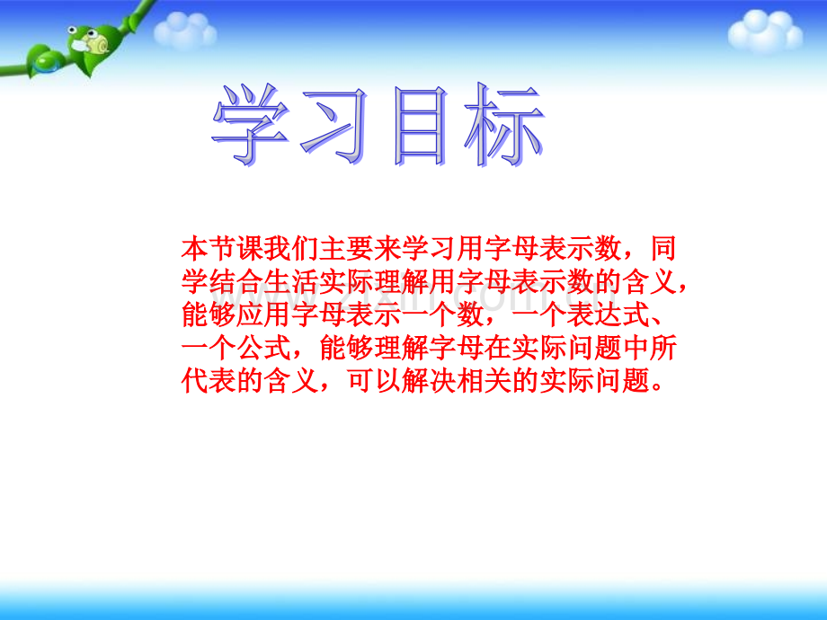 用字母表示数课件PPT下载北师大版四年级数学下册课件.pptx_第2页