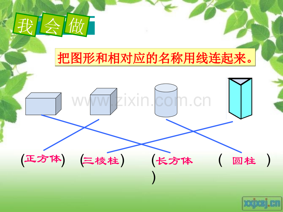 认识图形二.pptx_第3页