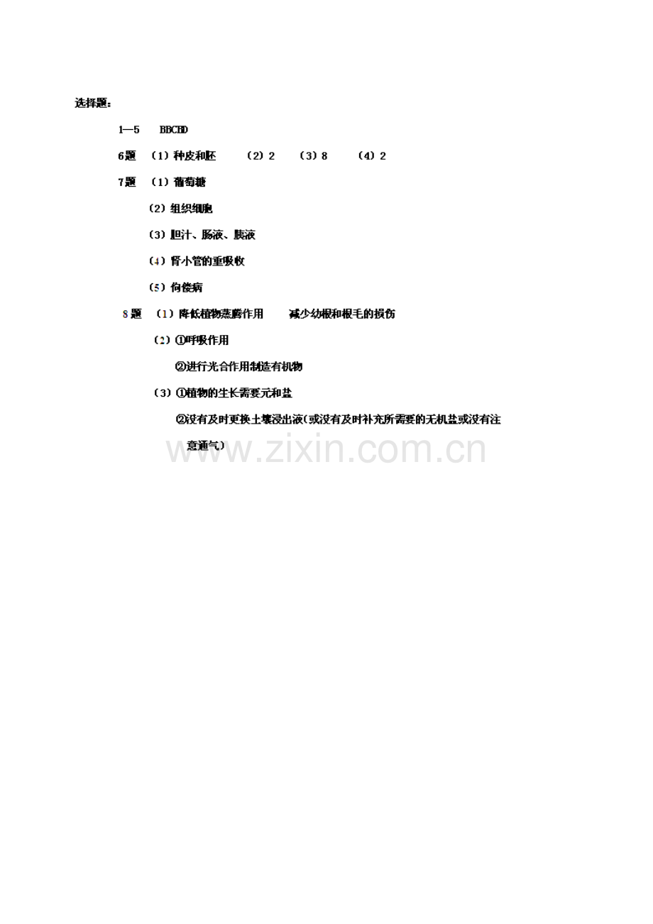 湖北省鄂州市吴都中学九年级生物下学期第一次月考试题.doc_第3页