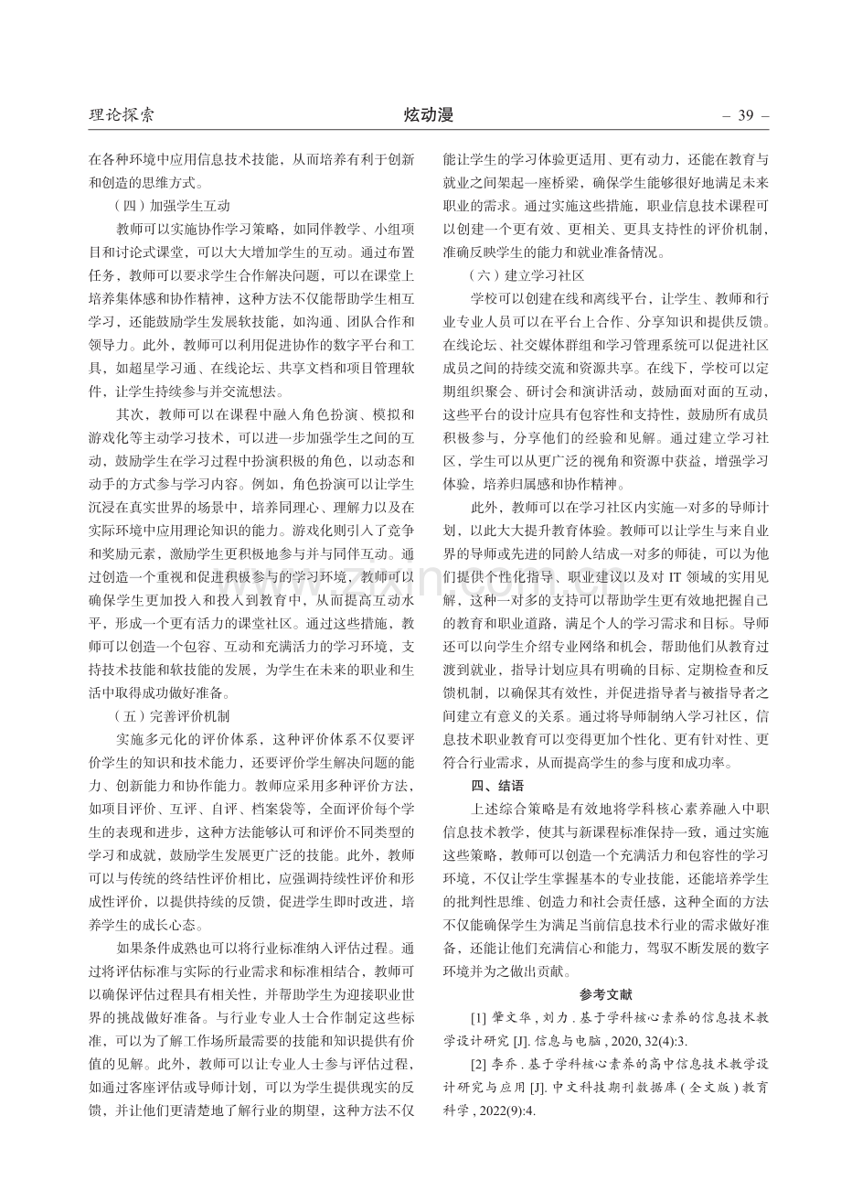 基于新课程标准学科核心素养融入中职信息技术教学策略探究.pdf_第3页