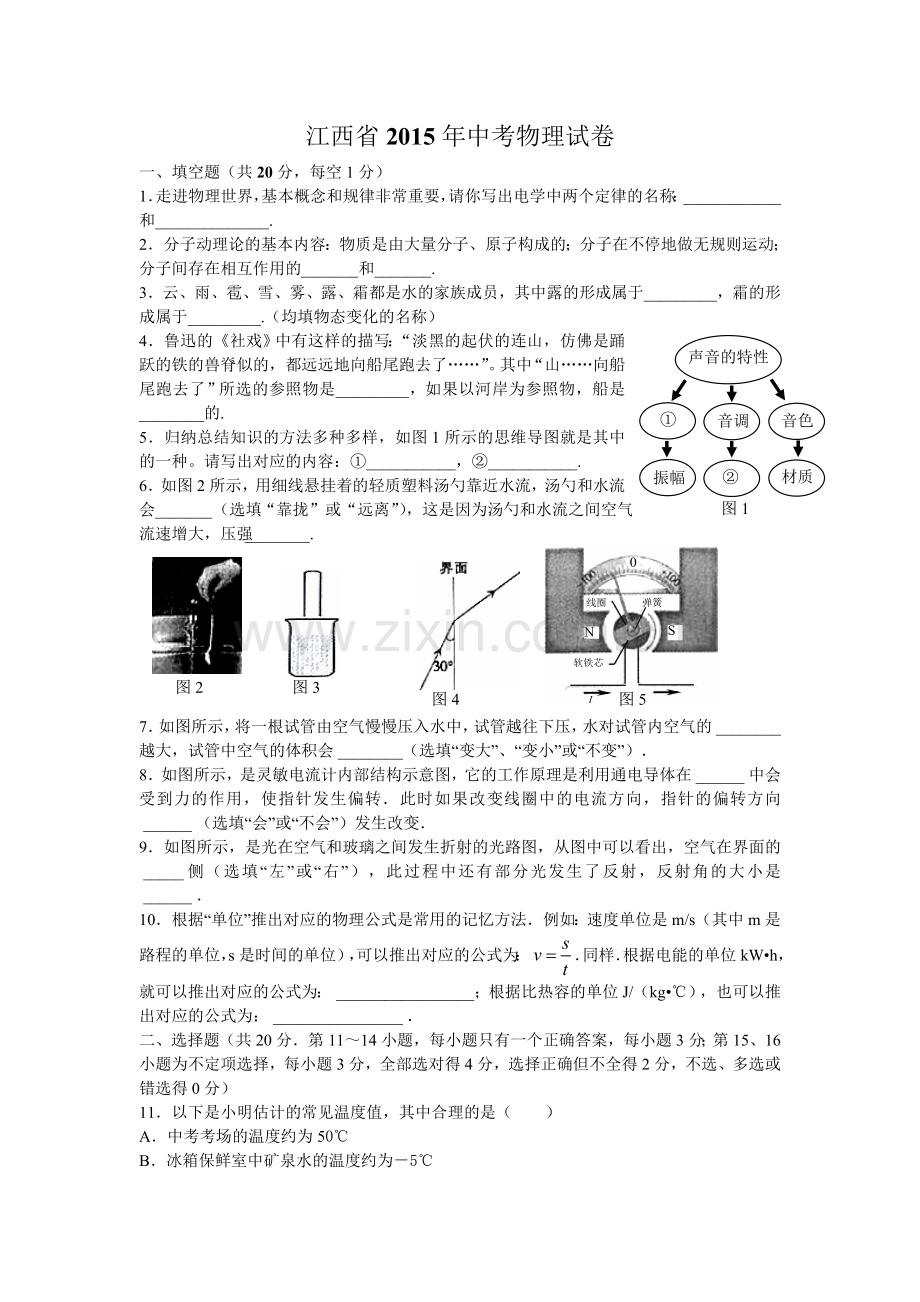 江西省中考物理试卷.doc_第1页