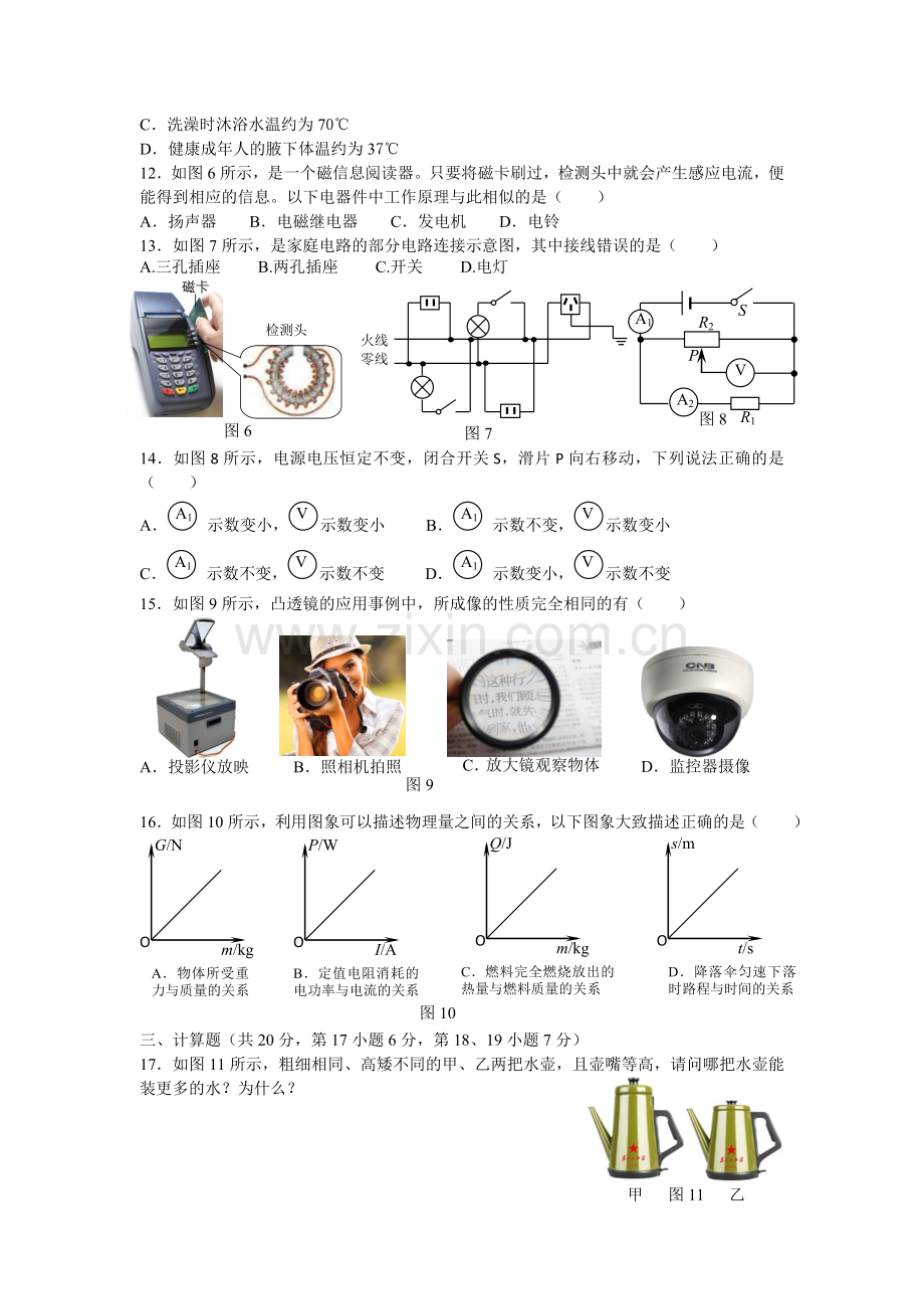 江西省中考物理试卷.doc_第2页