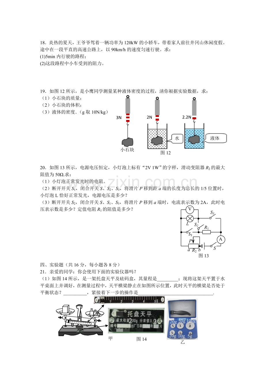 江西省中考物理试卷.doc_第3页