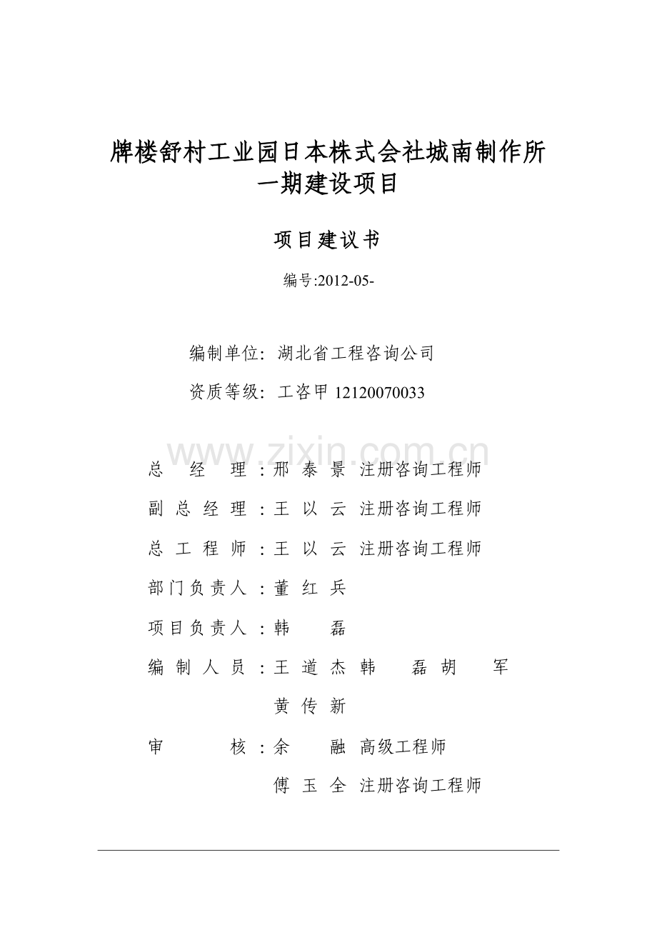 工业园日本株式会社城南制作所一期投资建设可行性研究报告.doc_第2页