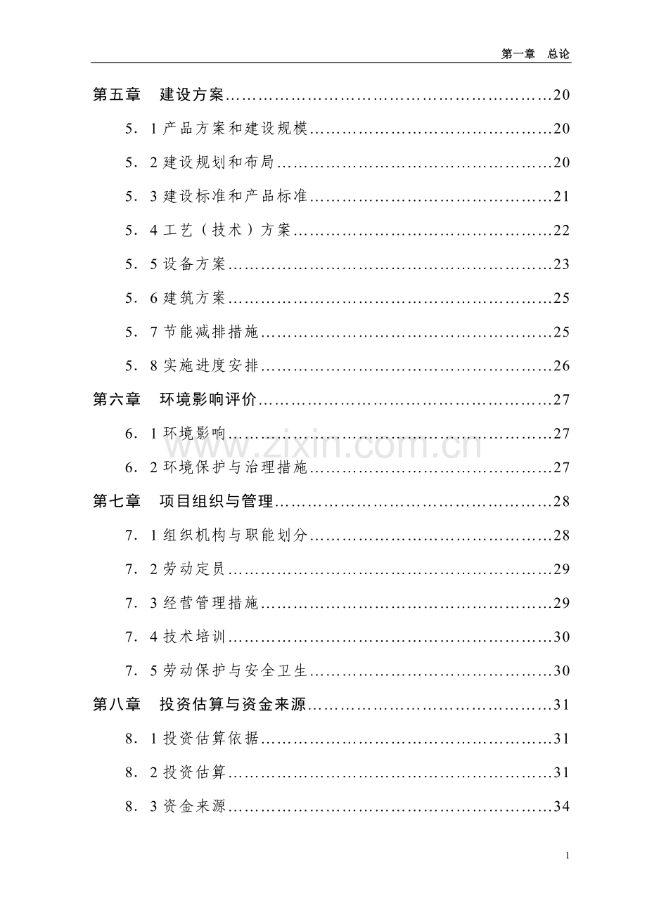 重庆市肉牛规模化饲养示范项目建设可行性研究报告.doc_第3页