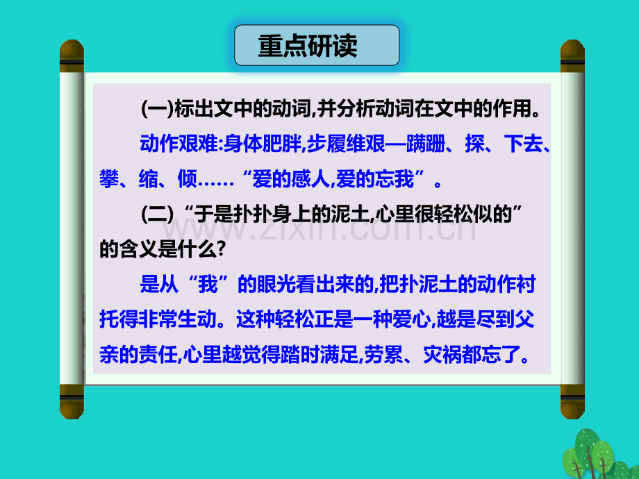 秋八级语文上册背影时新人教版.pptx_第3页