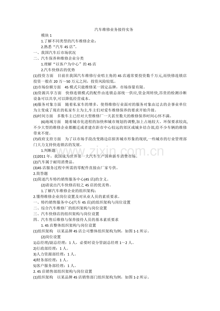 汽车维修业务接待实务.docx_第1页