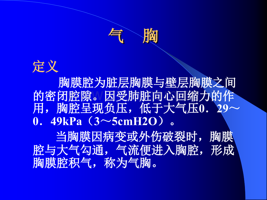 气胸急诊处理.pptx_第2页