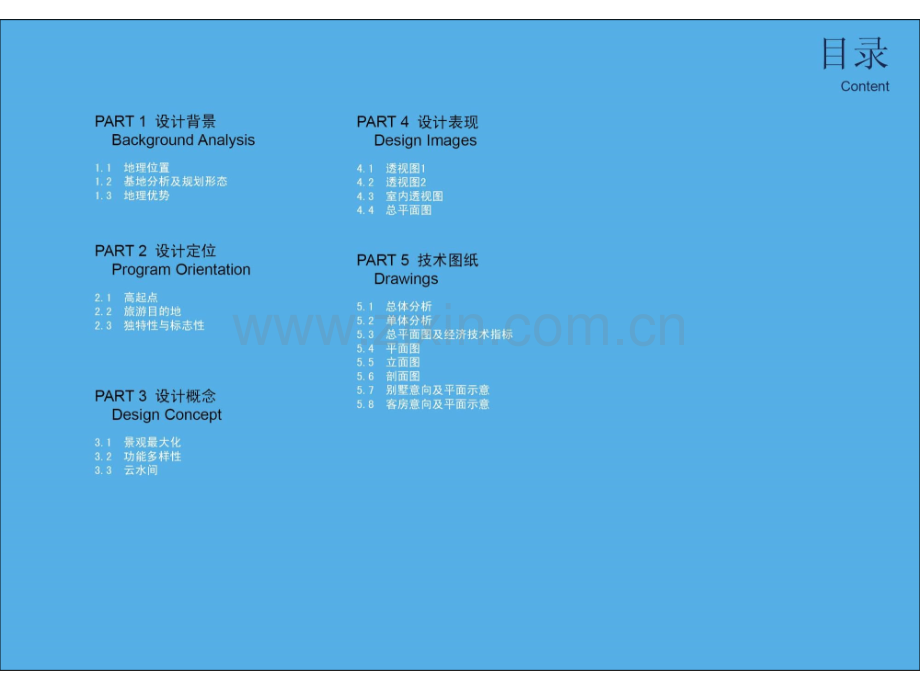 海南棋子湾高尔夫酒店会所及别墅设计方案.pptx_第2页