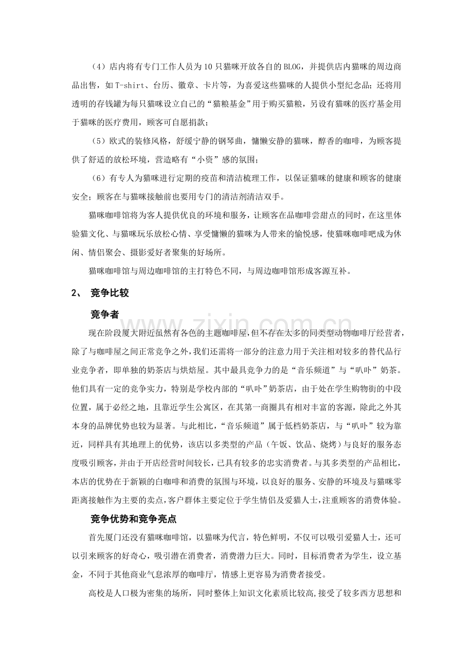 猫咖策划书.doc_第3页