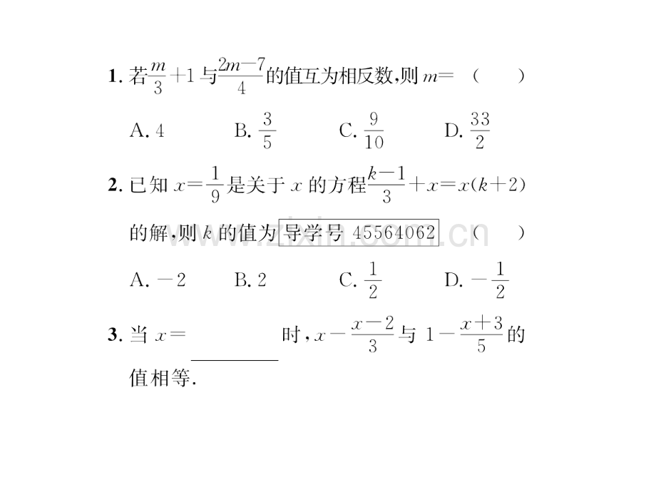 时去分母.pptx_第2页