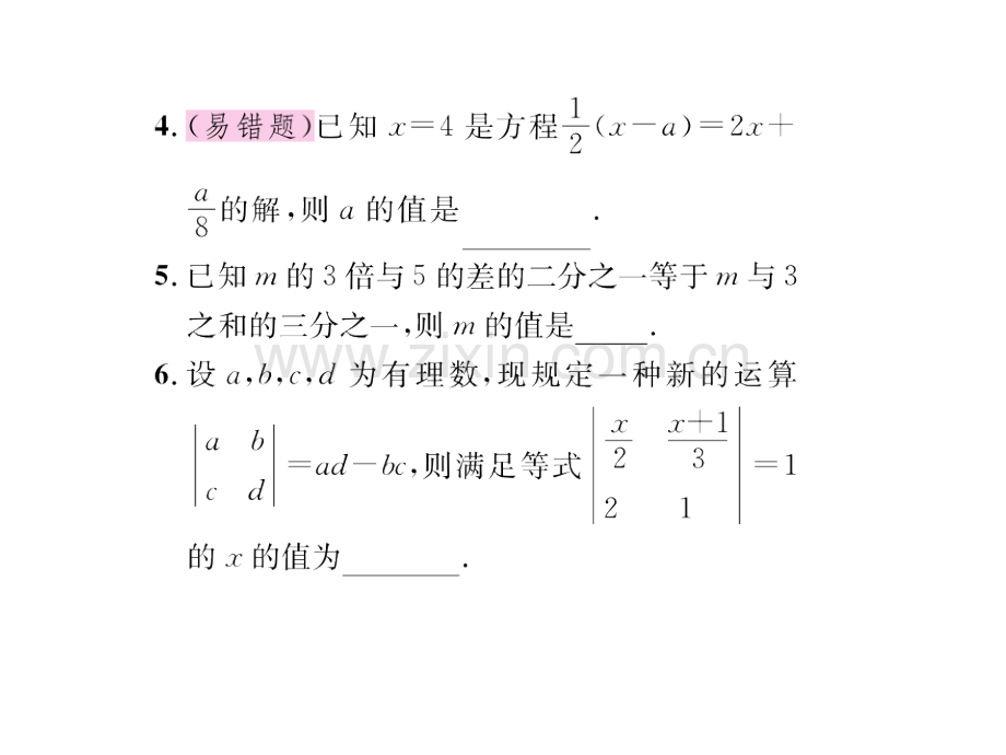 时去分母.pptx_第3页