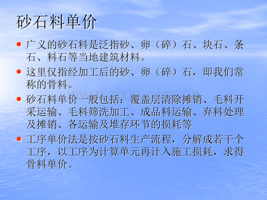 浙江省水利造价讲义浙江省水利工程造价知识讲义2.pptx_第1页