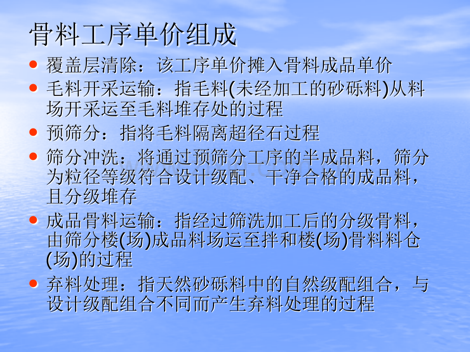 浙江省水利造价讲义浙江省水利工程造价知识讲义2.pptx_第2页