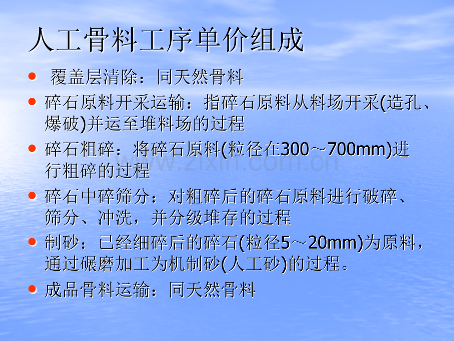 浙江省水利造价讲义浙江省水利工程造价知识讲义2.pptx_第3页