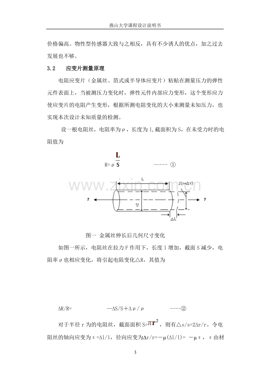 基于基本的传感器原理实现转换电路仿真及电荷放大器电路的设计与焊接.doc_第3页