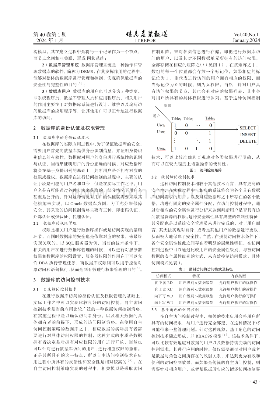 计算机数据库的访问控制研究.pdf_第2页