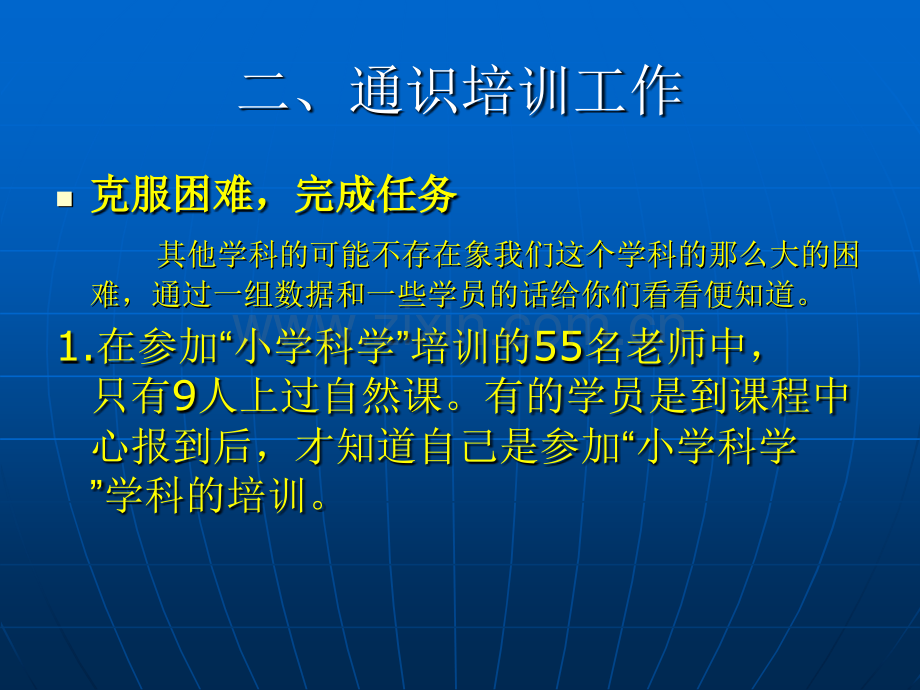 期广西21世纪园丁工程工作总结.pptx_第3页