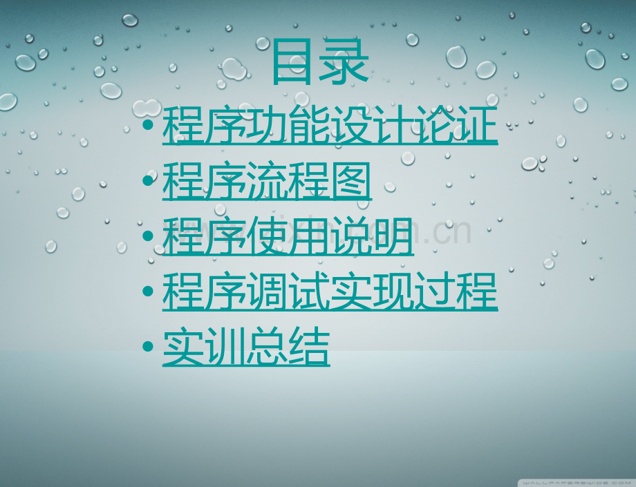 汇编语言课程设计答辩简易计算器.pptx_第2页