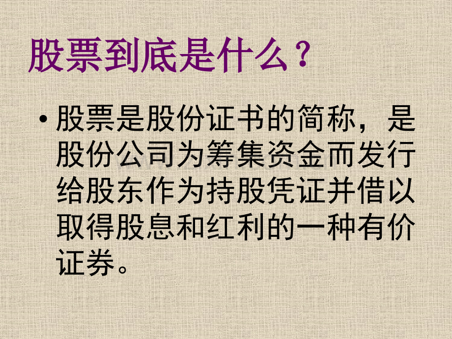 超级培训之股票培训知识.pptx_第1页