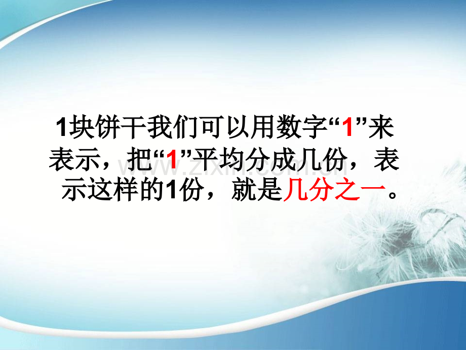 新苏教版三年级下册认识几分之一.pptx_第2页